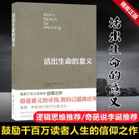 在飛比找蝦皮購物優惠-❥(_-)【神速發貨】【李誕推 薦】活出生命的意義 弗蘭克爾