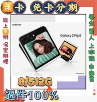 在飛比找Yahoo!奇摩拍賣優惠-99%過件 512GB SAMSUNG Galaxy Z F