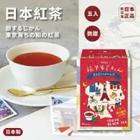在飛比找樂天市場購物網優惠-發票 抓日貨 日本製 日本紅茶 微糖 茶包 紅茶 日式紅茶 