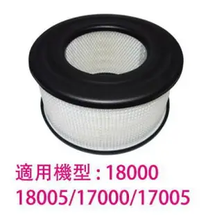 適用Honeywell空氣清淨機18000/18005/17000 HEPA濾心規格同20500