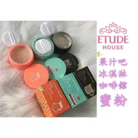 在飛比找樂天市場購物網優惠-@貨比三家不吃虧@ ETUDE HOUSE 冰淇淋 橙漾果汁