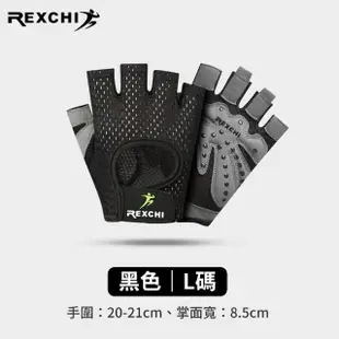 【YORI優里嚴選】REXCHI 健身手套 半指手套(掌心加厚減震 防滑手套 運動手套 止滑 騎行手套)