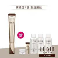 在飛比找蝦皮商城優惠-ELIXIR 怡麗絲爾 膠原A醇超導抗皺精華【watashi