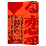 智惠子抄(日本現代詩歌史上最暢銷的作品.作家松浦彌太郎讚譽.全新中譯本)(高村光太郎TAKAMURA KOTARO) 墊腳石購物網