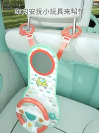 在飛比找樂天市場購物網優惠-玩具方向盤 兒童駕駛體驗玩具 兒童早教益智方向盤玩具安全座椅