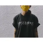 KAISHODO 地獄書道｜新色登場.ᐟ .ᐟ上班有害身體健康重磅T-SHIRT UNITED ATHLE 現貨 預購