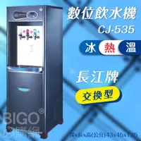 在飛比找蝦皮購物優惠-台灣製造【長江】參溫熱交換型(數位型) CJ-535 溫/熱