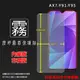 霧面螢幕保護貼 OPPO AX7 CPH1903/AX5s CPH1920/vivo Y91 1814/Y95 1807 保護貼 軟性 霧貼 霧面貼 磨砂 防指紋 保護膜 手機膜