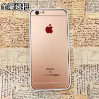 在飛比找蝦皮購物優惠-現貨❗️金屬邊框白色iphone6/6s  4.7