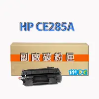 在飛比找蝦皮商城優惠-HP CE285A 85A P1102w/M1132/M12