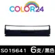 【COLOR24】for EPSON 6入組 S015641 黑色相容色帶 /適用LQ-310/LQ-310C