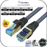 【飛翔商城】POLYWELL 寶利威爾 CAT8 超高速網路線◉40GBPS◉RJ45◉0.5M/1M/2M/3M/5M