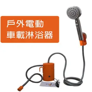 戶外車載USB充電 增壓花灑淋浴器