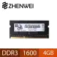 震威 ZHENWEI DDR3L 1600 4GB 品牌筆電用記憶體