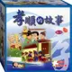 孝順的故事 / 5CD(福盛購物中心)