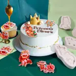 臺灣出貨 現貨  新到貨舞龍醒獅翻糖矽膠模具DIY舞龍蛋糕裝飾模具創意巧克力烘焙模具（三）