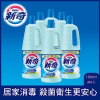 在飛比找PChome24h購物優惠-新奇 漂白水1500ml 6入組