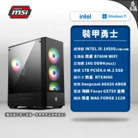 在飛比找蝦皮商城優惠-MSI 微星 裝甲勇士 電競電腦 Intel i5 1450