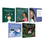 不簡單女孩繪本套書(共五冊)：(用圖像思考的女孩+有數學頭腦的女孩+眼光獨到的女孩+為星星演奏的女孩+到叢林冒險的女孩)
