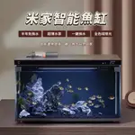 小米 米家智能魚缸 懶人魚缸 小米 空氣缸 魚缸 水草缸 水族箱 玻璃魚缸 自循環 客廳 風水 辦公室 桌面 ✬