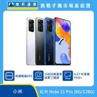 在飛比找傑昇通信優惠-紅米 Note 11 Pro (8G/128G)最低價格,規