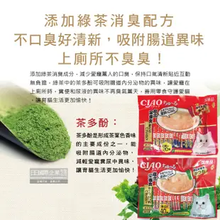 日本CIAO-啾嚕貓咪營養肉泥幫助消化寵物補水流質點心雙享綜合包40入/大袋 (6.9折)