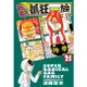 元氣！抓狂一族（21）[9折]11101002342 TAAZE讀冊生活網路書店