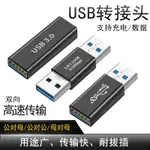 雙母頭USB 3.0雙頭接口公母轉換器公頭延長數據線 車載母口USD母