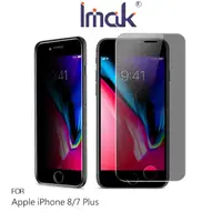 在飛比找PChome24h購物優惠-Imak Apple iPhone 8/7 Plus 防窺玻