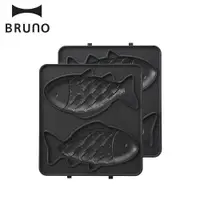 在飛比找PChome24h購物優惠-BRUNO 熱壓三明治鬆餅機專用鯛魚烤盤 / BOE043-