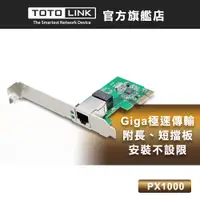 在飛比找蝦皮商城優惠-TOTOLINK PX1000 Gigabit PCI-E 