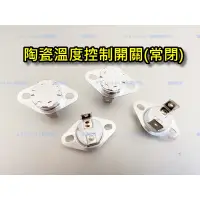 在飛比找蝦皮購物優惠-陶瓷 溫度控制 溫度開關 溫控開關 溫度控制開關 過熱保護器