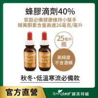 在飛比找momo購物網優惠-【綠芙特級】蜂膠滴液40%_25mlx2入組(澳洲 蜂蜜 蜂