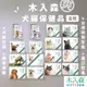 （盒裝賣場）木入森 犬貓保健品（免運＋折扣）寵物保健品 排毛粉 益生菌 魚油粉 犬用D藻鈣 貓用D藻鈣 寵物益生菌