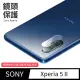 【General】SONY Xperia 5 II 鏡頭保護貼 鋼化玻璃貼膜