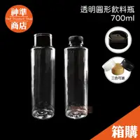 在飛比找蝦皮商城優惠-《宅配免運》寬口圓瓶 700cc 100支 寶特瓶 飲料瓶 