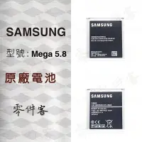 在飛比找Yahoo!奇摩拍賣優惠-Samsung MEGA 5.8 I9152 電池