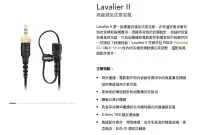 在飛比找Yahoo!奇摩拍賣優惠-RODE Lavalier II 高級領夾式麥克風 含配件組
