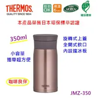 在飛比找蝦皮購物優惠-JoGood-THERMOS膳魔師 超輕量 不銹鋼真空保溫杯