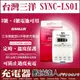 [數位達人] SANLUX SYNC-LS01 三洋旗艦型 LCD 液晶螢幕極速充電器 三洋充電器 3號電池 AA 4號電池 AAA 用