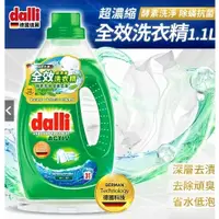 在飛比找蝦皮購物優惠-公司貨 Dalli 德國 原裝進口 超濃縮 全效 洗衣精  