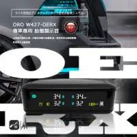 在飛比找樂天市場購物網優惠-T6r【ORO W427 OERX】專車專用 胎壓顯示器 太