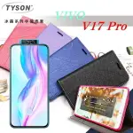 【愛瘋潮】 99免運 現貨 可站立 可插卡 VIVO Y17 PRO 冰晶系列 隱藏式磁扣側掀皮套 側翻皮套 手機殼 手機套