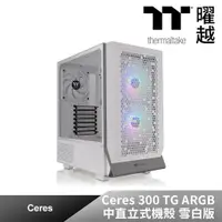 在飛比找PChome24h購物優惠-Thermaltake曜越 勁透 Ceres 300 TG 