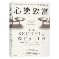 在飛比找蝦皮購物優惠-【賣冊◉全新】心態致富：從心態、行為到習慣，創造財富的69堂