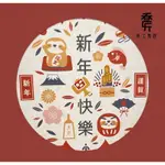 ［五告皮］樹懶達摩日系賀年卡 日本風 明信片 賀年卡 送禮 設計款 文創