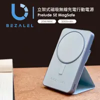 在飛比找樂天市場購物網優惠-美國 BEZALEL倍加能｜Prelude SE MagSa