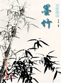 在飛比找三民網路書店優惠-墨竹寫意畫法（簡體書）