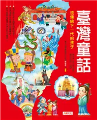 在飛比找TAAZE讀冊生活優惠-臺灣童話 (二手書)