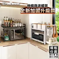 在飛比找momo購物網優惠-【ONE HOUSE】原川廚房上下伸縮微波爐架 置物架 微波